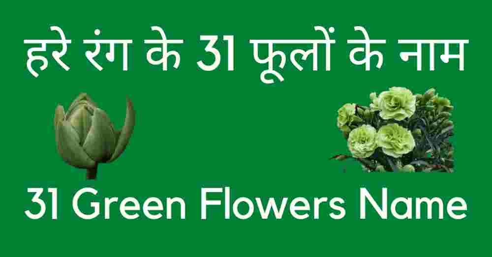 Green Flowers Name